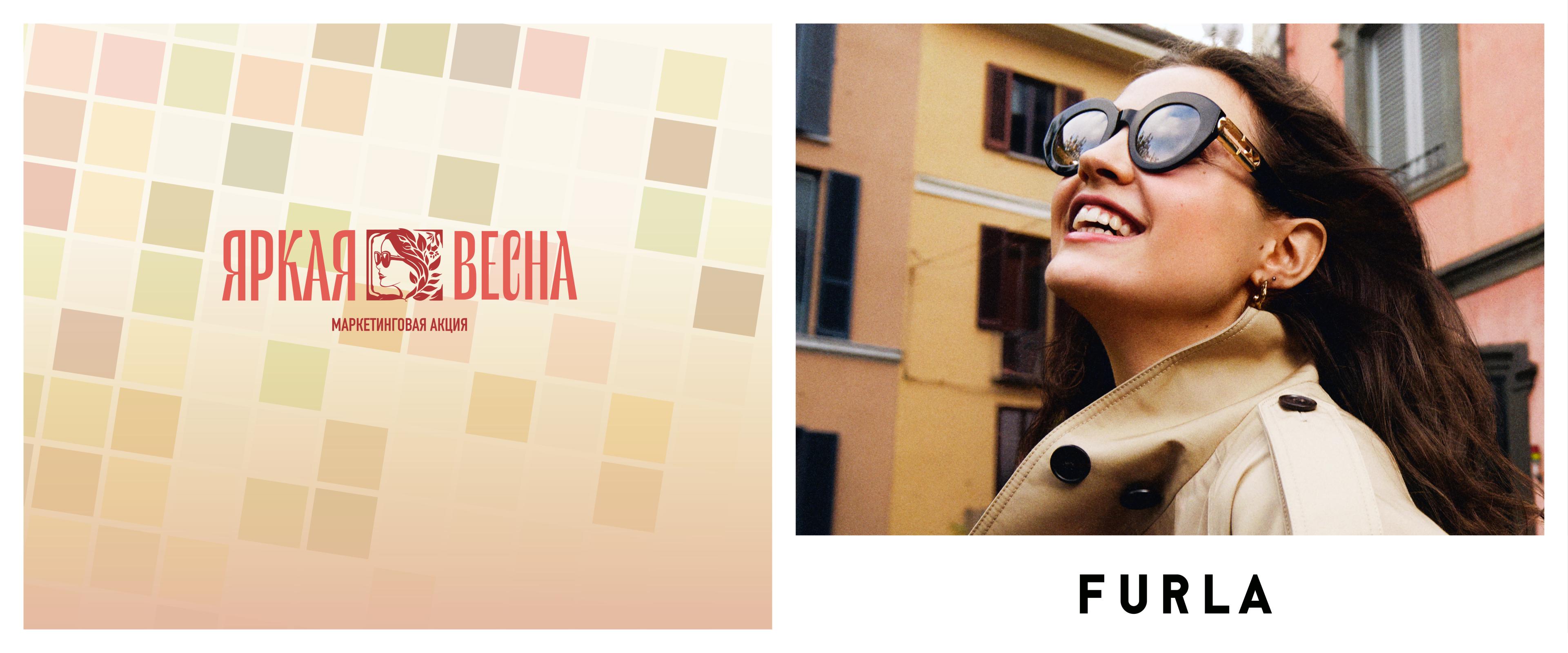 Яркая весна Furla